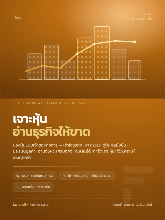 ปกหนังสือ เจาะลึก · หุ้น