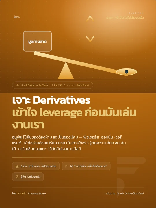 ปกหนังสือ เจาะลึก · อนุพันธ์